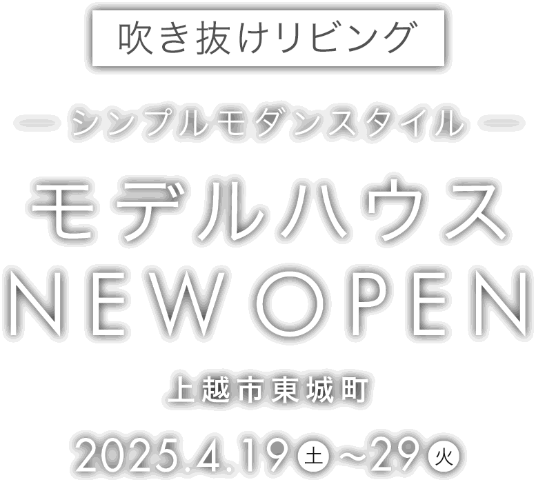 熊谷市代に新しいモデルハウスがオープン